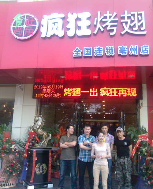 干河街道烤翅店