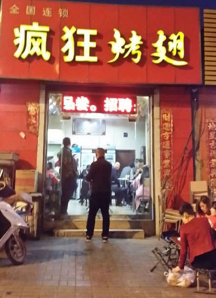 干河街道烤鸡翅