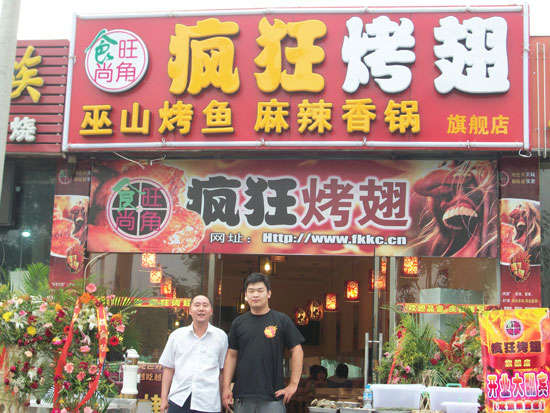 干河街道蜜汁烤翅