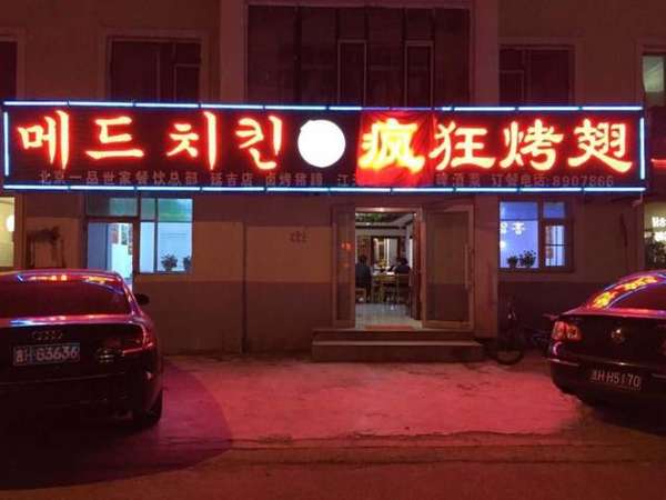 干河街道锡纸烤鸡翅