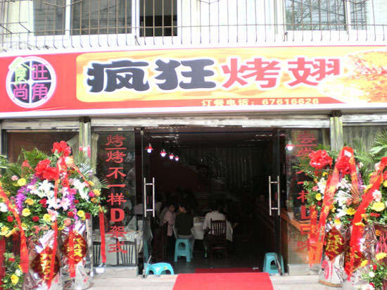 干河街道烤鸡翅