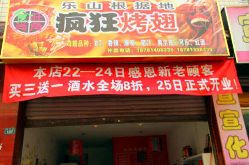 干河街道新奥尔良烤翅