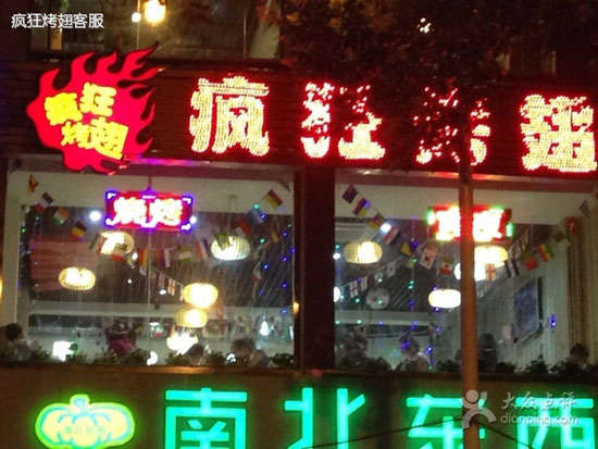 干河街道变态烤翅