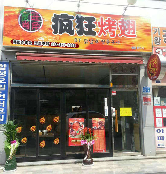 干河街道培训烧烤