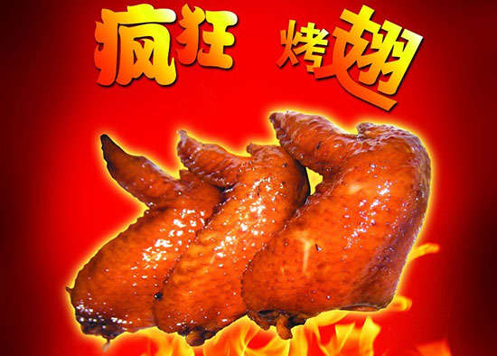干河街道疯狂烤翅