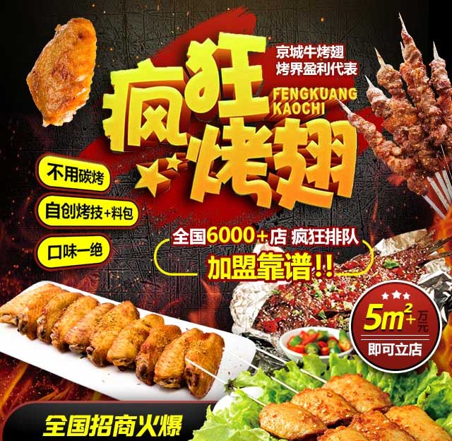 干河街道奥尔良烤翅